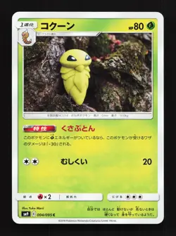 Kakuna 004/095 Tag Bolt NM Japanese Pokemon Card TCG - Image 1