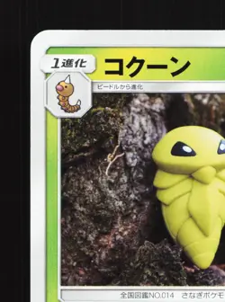 Kakuna 004/095 Tag Bolt NM Japanese Pokemon Card TCG - Image 2