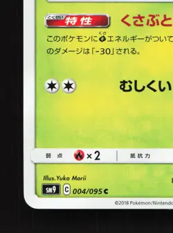 Kakuna 004/095 Tag Bolt NM Japanese Pokemon Card TCG - Image 4