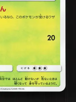 Kakuna 004/095 Tag Bolt NM Japanese Pokemon Card TCG - Image 5