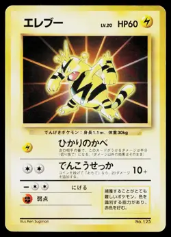 Electabuzz No. 125 Promo Card File Pokemon Japanese Moderately Played - Image 1