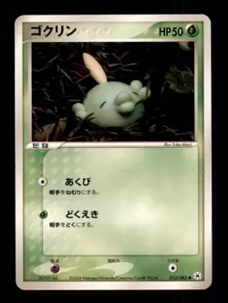 Pokemon Card Japanese Gulpin (EX Hidden Legends) 013/083 LIGHTLY PLAYED TCG!!!!! - Image 1