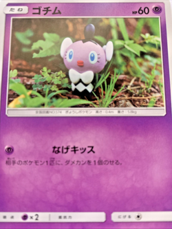 Gothita 2018 SMH 045/131 C Gamefreak Nintendo Pokemon Card Japanese Yuka Morii - Image 1
