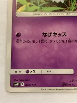 Gothita 2018 SMH 045/131 C Gamefreak Nintendo Pokemon Card Japanese Yuka Morii - Image 3