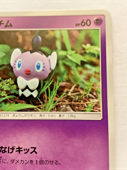 Gothita 2018 SMH 045/131 C Gamefreak Nintendo Pokemon Card Japanese Yuka Morii - Image 4