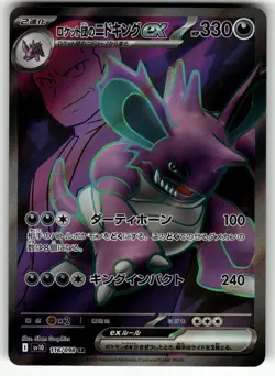 Team Rocket's Nidoking ex 116/098 SV10: The Glory of Team Rocket NM Pokemon Card - Image 1