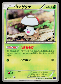 FOONGUS 004/054 FEVER-BURST FIGHTER JAPANESE POKEMON TCG - Image 1