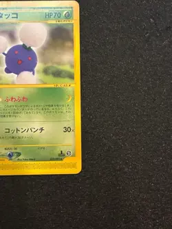 With tracking Jumpluff 012/092 Japanese e-Series The Town on no Map Pokemon - Image 4