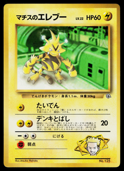 LT. SURGE'S ELECTABUZZ COROCORO GLOSSY PROMO JAPANESE POKEMON TCG - Image 1