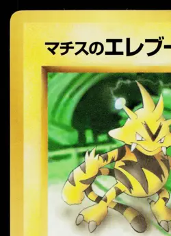 LT. SURGE'S ELECTABUZZ COROCORO GLOSSY PROMO JAPANESE POKEMON TCG - Image 2