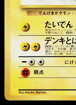LT. SURGE'S ELECTABUZZ COROCORO GLOSSY PROMO JAPANESE POKEMON TCG - Image 4