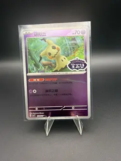 Mimikyu Chinese Gem Pack Vol.3 CBB3C Pokemon TCG 1306/07 Stamped - Image 1