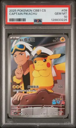 2025 POKEMON SIMPLIFIED CHINESE CBB1 C-GEM PACK VOL 1 #09 CAPTAIN PIKACHU PSA 10 - Image 1