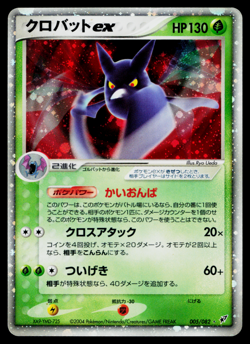 CROBAT EX 005/082 CLASH OF THE BLUE SKY JAPANESE POKEMON TCG - Image 1