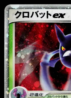CROBAT EX 005/082 CLASH OF THE BLUE SKY JAPANESE POKEMON TCG - Image 2
