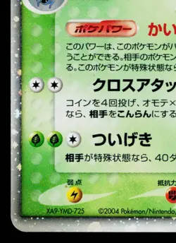 CROBAT EX 005/082 CLASH OF THE BLUE SKY JAPANESE POKEMON TCG - Image 4