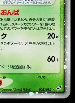CROBAT EX 005/082 CLASH OF THE BLUE SKY JAPANESE POKEMON TCG - Image 5