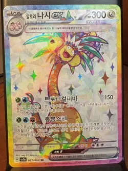 Alolan Exeggutor ex SR 081/064 SV7a Paradise Dragona - Pokemon Card Korean - Image 1