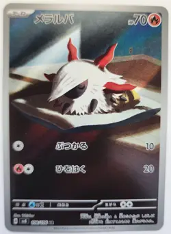 Pokemon TCG Trading Card Japan Larvesta Full Art Holo 108/106 AR Nintendo 2024 - Image 1