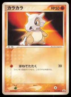 CUBONE 060/ADV-P MEIJI POKEMON JAPANESE PROMO MP - Image 2