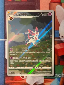 [IN STOCK] Pokemon Card Simplifed Chinese CBB2C GEM PACK VOL 2 #15 Sylveon NM/M - Image 1