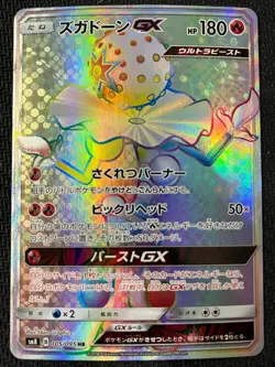 Blacephalon GX 105/095 Hyper Rare Super Burst Impact Pokemon Japanese Near Mint - Image 1