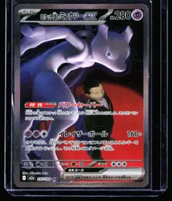 2025 Mega Dream Team Rocket's Mewtwo ex #237 Japanese Special Art Rare Pokemon - Image 1