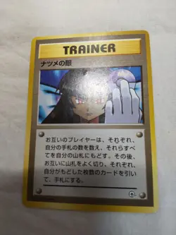 [MP] Sabrina's Gaze Old back Banned Gym Japanese Pokemon Card 7492 - Image 1