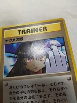 [MP] Sabrina's Gaze Old back Banned Gym Japanese Pokemon Card 7492 - Image 4