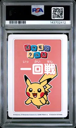 2025 POKEMON TARUKA 2ND PLACE-ROUND 1 PIKACHU PSA 10 - Image 2
