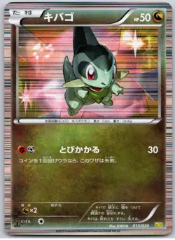 POKEMON TCG AXEW 013/020 DS DRAGON SELECTION POKEMON JAPANESE DAMAGED - Image 1
