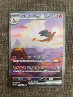 Charizard ex 201/165 Sv2a: Pokemon Card 151 Holo (Japanese) - Image 1