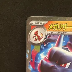 Mega Charizard X ex 013/094 - Me02: Phantasmal Flames - Pokemon Card TCG JPN NM - Image 2