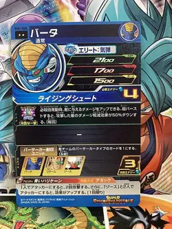 Burter BM1-035 R Super Dragon Ball Heroes Mint Card SDBH - Image 2