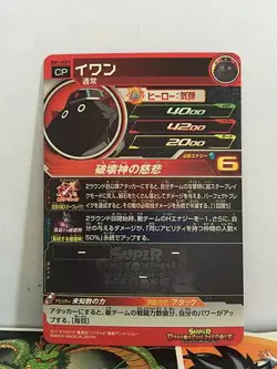 Iwan BM1-HCP1 CP Super Dragon Ball Heroes Mint Card Big Bang 1 - Image 2