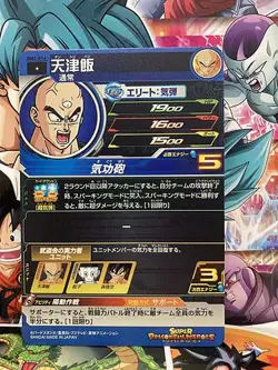 Tien Shinhan BM1-014 C Super Dragon Ball Heroes Mint Card SDBH - Image 2