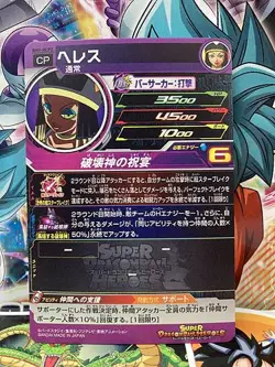 Heles BM1-HCP2 CP Super Dragonball Heroes Mint Card SDBH - Image 2
