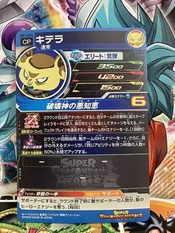 Quitela BM1-HCP4 CP Super Dragonball Heroes Mint Card SDBH - Image 2