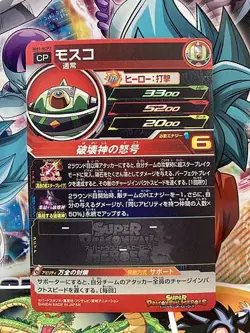 Mosco BM1-HCP3 CP Super Dragonball Heroes Mint Card SDBH - Image 2