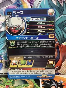 Jeice BM1-034 R Super Dragon Ball Heroes Mint Card SDBH - Image 2