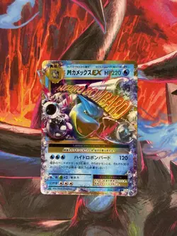 2016 POKEMON JAPANESE EXPANSION 20TH ANV 1ST ED 022/087 M BLASTOISE EX CP6 - Image 1