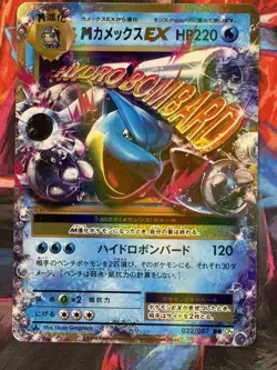2016 POKEMON JAPANESE EXPANSION 20TH ANV 1ST ED 022/087 M BLASTOISE EX CP6 - Image 2