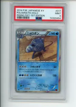 2014 Pokemon Rising Fist Poliwrath 017/096 Japanese 1st Edition Holo Rare PSA 9 - Image 1