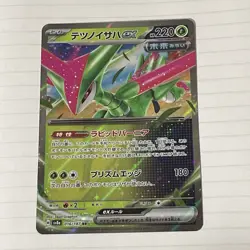 Iron Leaves ex Double Rare SV8a: Terastal Fest ex 016/187 NM Pokemon - Image 1