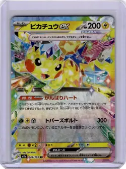 Pikachu ex RR 044/193 M2a MEGA Dream ex Japanese Pokemon Card - Image 1