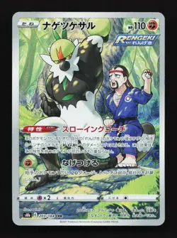 Passimian 203/184 CHR S8b VMAX Climax Japanese Pokemon Card - Image 1