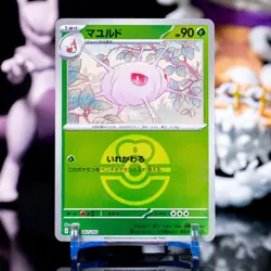 Cascoon | 007/193 | m2a Mega Dream ex | Love Ball | Japanese Pokemon TCG NM - Image 1