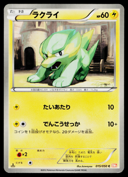 ELECTRIKE 015/050 DRAGON BLADE JAPANESE POKEMON TCG - Image 1