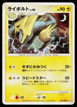 Manectric 035/090 Non Holo Rare Advent of Arceus Pokemon Japanese Heavily Played - Image 1