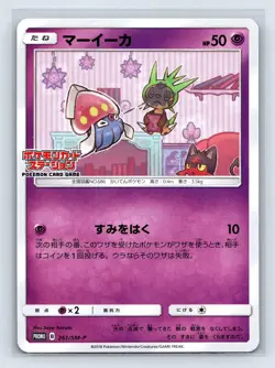 2018 Near Mint NM Pokemon Inkay 261/SM-P Card Station Promo Japanese - Image 1